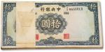 民国二十五年（1936年）中央银行华德路版拾圆共100枚连号