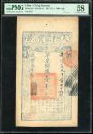 咸丰七年（1857）大清宝钞一千文，编号9776，PMG 58，有细孔、轻微污渍。Qing Dynasty, Da Qing Bao Chao, 1000 cash, Year 7 (1857), #