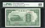 民国三十一年中国银行伍拾圆，编号M853220，PMG 40