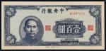 民国中央银行壹百圆