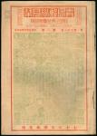 MiscellaneousLiterature1947 (May) Qingdao Stamp Monthly Magazine No.1 (first issue) to No. 8 Bound E