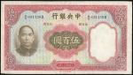 1936年中央银行500元，编号A/A 831126D，GVF品相，轻压过