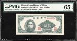 民国三十四年中央银行壹，拾 & 伍拾圆。三张。(t) CHINA--REPUBLIC. Lot of (3). Central Bank of China. 1, 10 & 50 Yuan, 1945