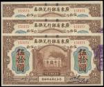 民国七年（1918年）省立广东省银行兑换券伍拾圆三枚，连号，九五成新