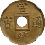 广东省造宣统元宝每一文。CHINA. Kwangtung. Cash, ND (1909-11). Hsuan-tung (Xuantong [Puyi]). NGC MS-64.