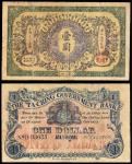 光绪三十二年（1906年）大清户部银行兑换券汉口壹圆，PMG 20