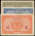 民国二十八年（1939年）新疆商业银行壹分、叁分、伍分各一枚，共三枚，九至九五成新