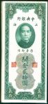 Central Bank of China, gropu of c.71x 20 Custom Gold Units, Shanghai, 1930, green, vertical format, 