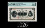 日本银行兑换券贰百圆，武内宿祢(1945)，极稀少Bank of Japan, 200 Yen, ND (1945), s/n (6) 272307. Excessively rare. PMG 55