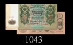 1912年俄国纸币100、500卢布(11)一组12枚。其一有孔，均有水渍八 - 九成新Russia, 100 & 500 Rubles (11), 1912. SOLD AS IS/NO RETUR