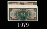 民国十七年中央银行一圆，上海，美钞版连号25枚。均未使用The Central Bank of China, Shanghai $10, 1928, s/ns SG143425E - 450E, AB