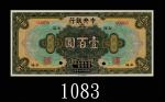 民国十七年中央银行一百圆样票，上海美钞版。全新The Central Bank of China, Shanghai, $100 Specimen, 1928, s/n 000000, ABNC. C