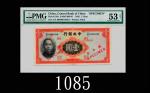 民国二十五年中央银行一圆正面样本券，华德路版The Central Bank of China, $1 Uniface Specimen, 1936, ovpt no. 00381, W&S.  PM