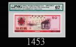 一九七九年中国银行外汇兑换券伍拾圆样票Bank of China, Foreign Exchange Certificates $50 Specimen, 1979, no. 12121. PMG E