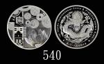 2014年第一届澳门国际钱币展纪念银章1盎司 PCGS Proof 69