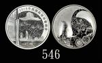 2015年中国国际钱币(广州)展销会纪念银章1盎司 PCGS Proof 69