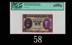香港政府一圆(1937-39)Government of Hong Kong, $1, ND (1937-39) (Ma G11), s/n K072574. PCGS 65PPQ Gem New