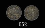 台省製造七分二。美品Taiwan Province, Silver 10 Cents, ND (1890) (LM-327). VF