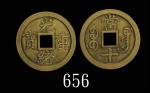 光绪重宝，宝巩局当十样钱。未使用Qing Dynasty, Brass "Kuang Hsu Zhong Bao" Pattern 10 Cash. UNC