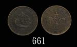 大清铜币光绪年造户部己酉制钱中心「鄂」十文，错版。极美品Tai-Ching-Ti-Kuo, Kuang Hsu Copper Coins 10 Cash, CD (1909), 鄂 at centre