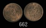 浙江省造光绪元宝当十Chekiang Province, Kuang Hsu Copper 10 Cash, ND (1903-06) (Y-49.1). NGC 63RB