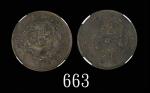 吉林省造光绪元宝当十Kirin Province, Kuang Hsu Copper 10 Cash, ND (1901) (Y-176). NGC XF Details, surf hairline