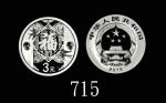 2015年中国人民银行贺岁纪念纯银币3元，重1/4盎司，带証书PRC, Commemorative Pure Silver $3 of the Lunar New Year, 2015, wgt 1/