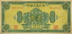 民国廿九年（1940年）西北农民银行贰圆，黄底绿色花纹图，八五成新