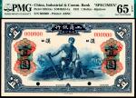 民国十年（1921年）工商银行有限公司美钞版壹圆样票，汉口地名，PMG 65 EPQ