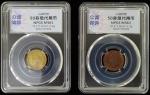 1933-45年德国50 pfenning及日本铸币厂代币1枚，前者评NPGS MS63，后者AU，售后不设退换