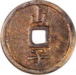 山子方穿马钱，背马，宋元（公元960–1368）时期，23.7*1.1mm，重3.0g。好品。