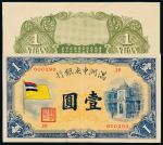 1932年伪满洲中央银行五色旗图甲号券壹圆一枚，八五成新