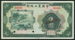 Agricultural and Industrial Bank of China, specimen 5 yuan, 1932, red zero serial numbers, green and
