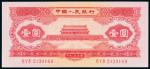 1953年中国人民银行发行第二版人民币红色壹圆
