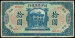 The Commercial Guarantee Bank of Chihli,$10, 1919, serial number 067423,blue on multicolour underpri