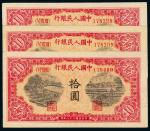 1949年第一版人民币拾圆“锯木与耕地”三枚连号