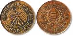 民国十一年一月湖南省宪成立纪念当二十铜圆一枚，少见，湖南铜圆名誉品，GBCA XF45