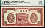 民国二十八年（1939年）冀南银行拾圆，红色火车图，PMG 64，亚军分