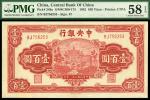 民国三十一年（1942年）中央银行，壹佰圆，信托版，红色牌坊图，PMG58E。