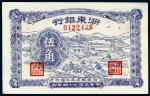 民国三十四年（1945年）浙东银行伍角