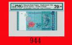 马来西亚中央银行50元补版票(2009)Bank Negara Malaysia, 50 Ringgit replacement note, ND (2009), s/n ZD1220895. PMG