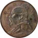 袁世凯像民国三年壹圆O版 PCGS AU Details CHINA. Dollar, Year 3 (1914)-O. PCGS Genuine--Cleaned, AU Details.