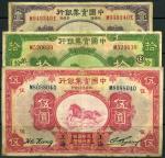 中国实业银行一元、五元、十元三枚，七成新