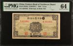 民国廿九年西北农民银行一圆。(t) CHINA--COMMUNIST BANKS.  The Farmers Bank of Northwest Shansi. 1 Yuan, 1940. P-S32