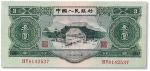 1953年中国人民银行第二版人民币三元“井冈山”一枚