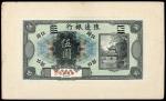 1916年殖边银行银元券伍圆正面单面试模样票一枚，PMG64SPECIMENPROOF