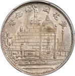 民国二十年福建省造黄花岗纪念币贰角银币。(t) CHINA. Fukien. 20 Cents, Year 20 (1931). Fukien Mint. PCGS MS-64.