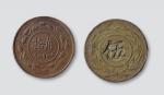 民国时期四川代用铜币五分、拾角各一枚