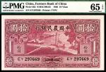 民国二十九年（1940年）中国农民银行大业版拾圆，PMG 65 EPQ。