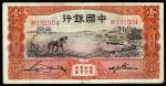1935年中国银行壹万 七品